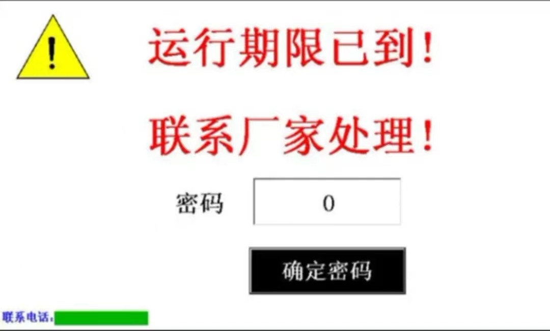 設(shè)備鎖機(jī)解鎖