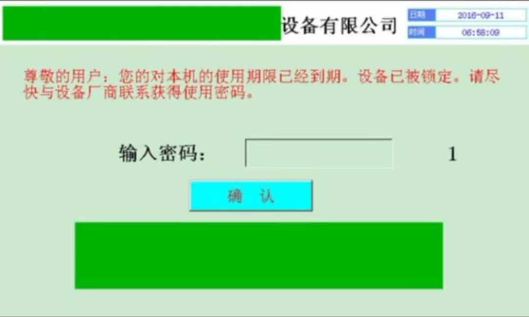 設(shè)備鎖機(jī)解鎖