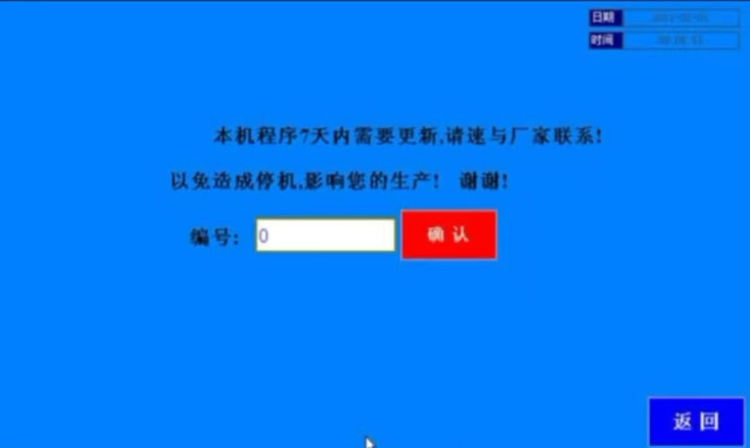 設(shè)備鎖機(jī)解鎖
