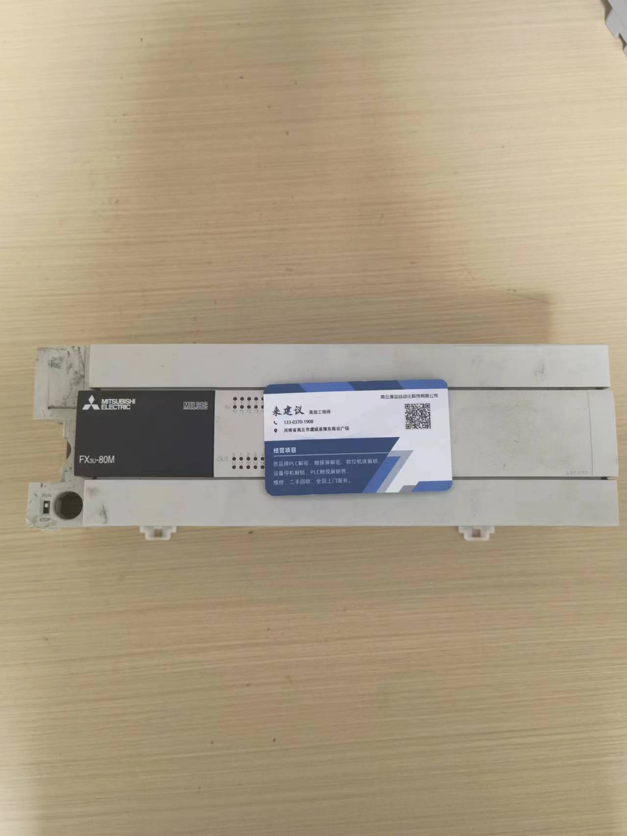 三菱PLC解密