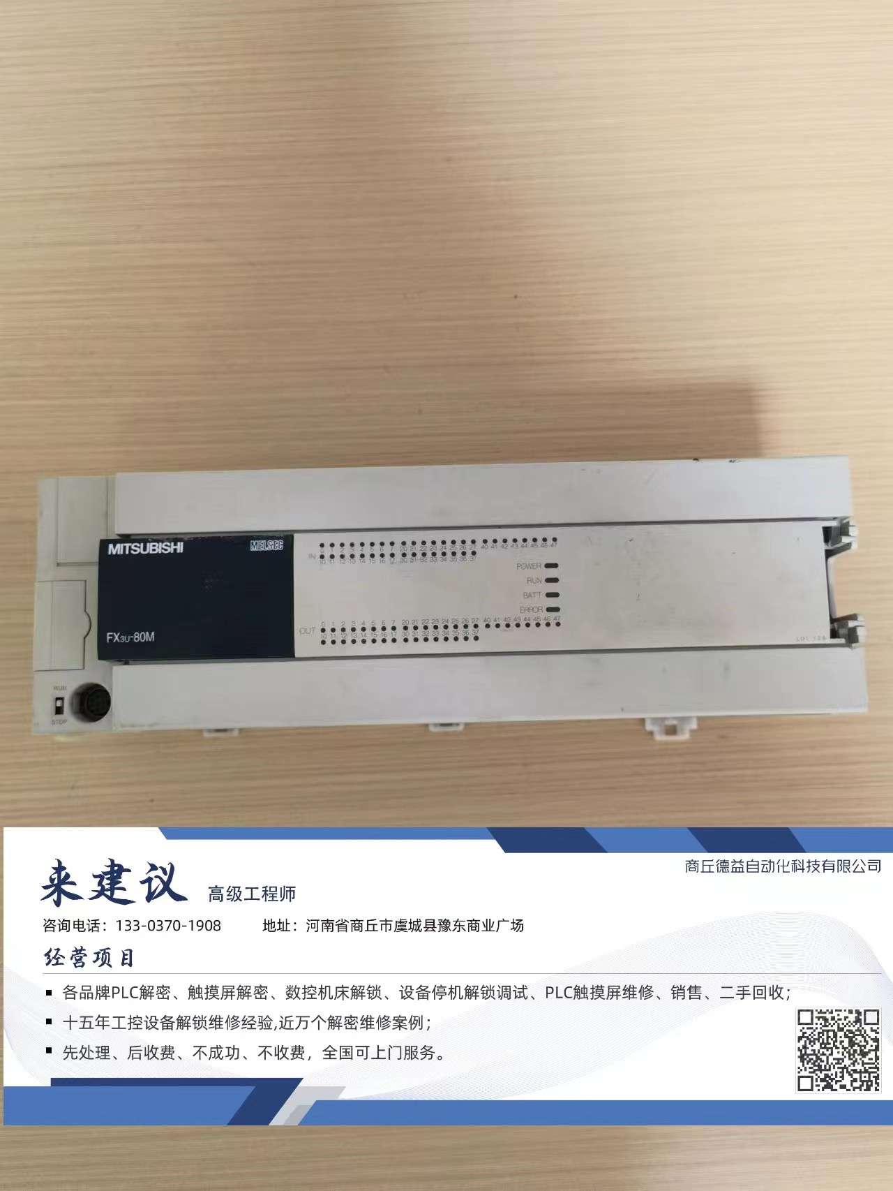 三菱PLC解密