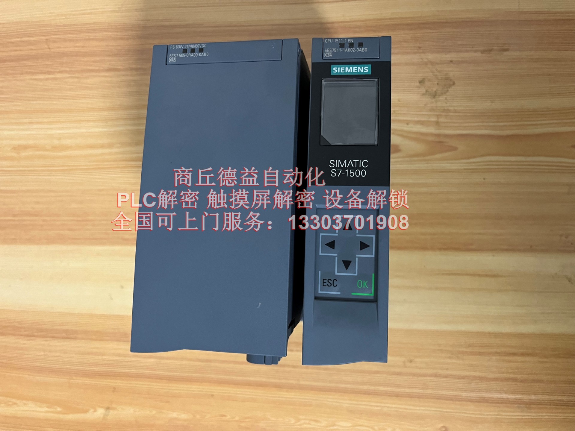 西門(mén)子S7-1500解密